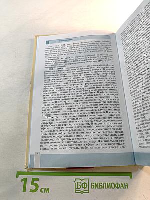 Всеобщая история. Новейшая история