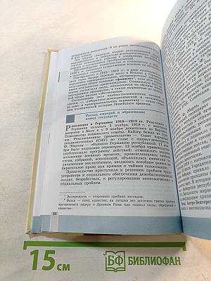 Всеобщая история. Новейшая история