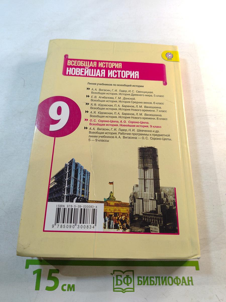 Всеобщая история. Новейшая история