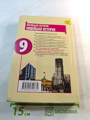 Всеобщая история. Новейшая история