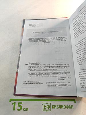 Литература 7 класс Учебник Часть 1