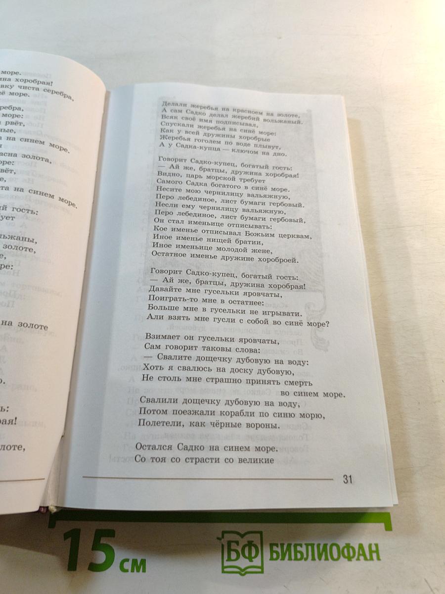 Литература 7 класс Учебник Часть 1