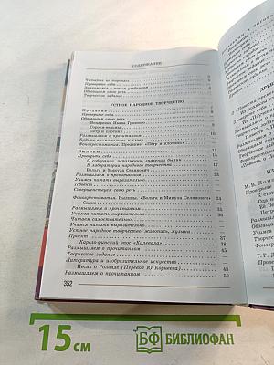 Литература 7 класс Учебник Часть 1