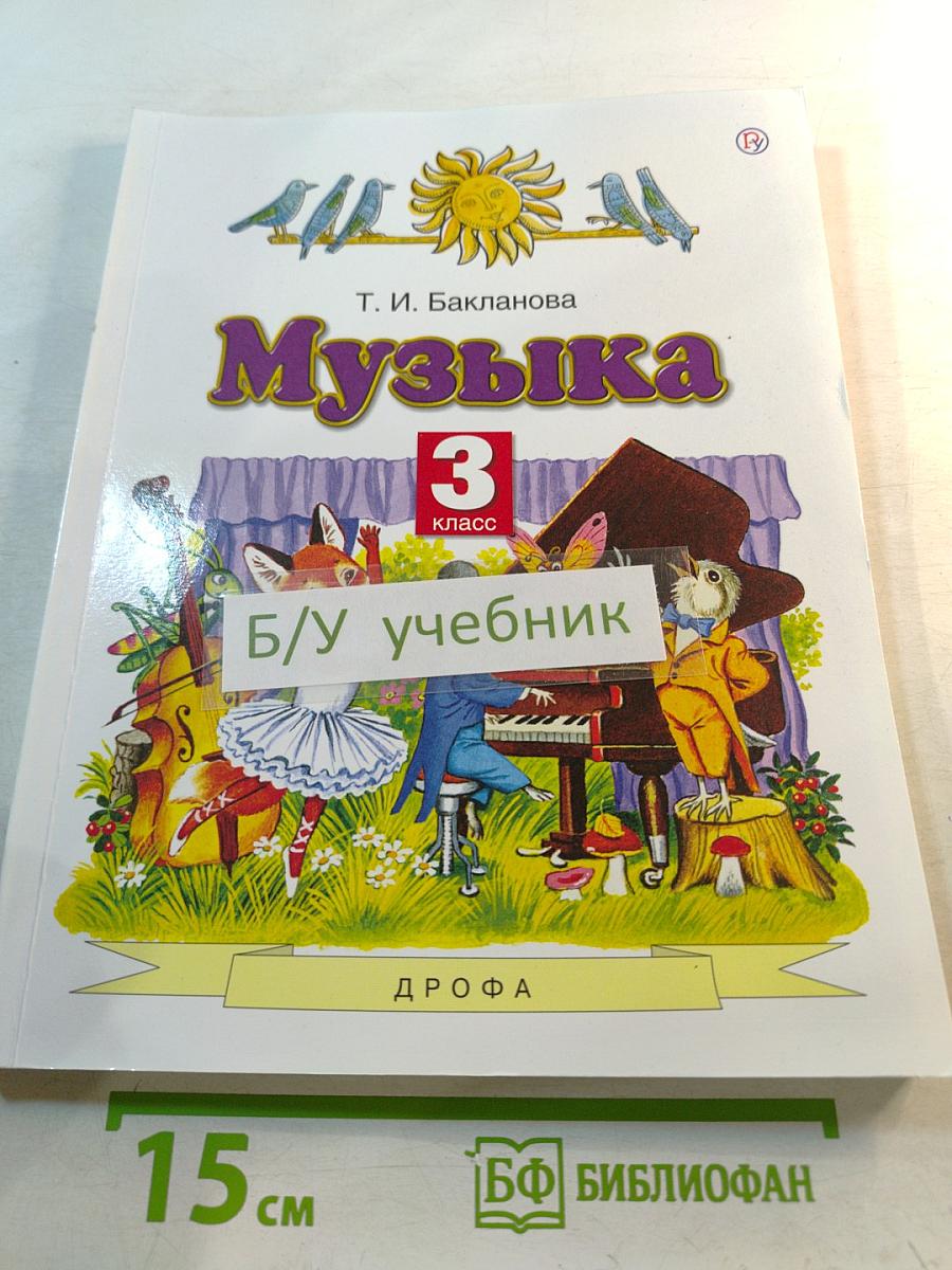 Музыка 3 класс
