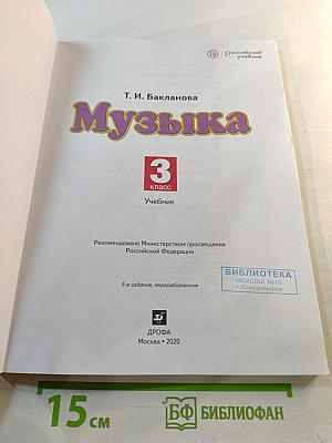 Музыка 3 класс