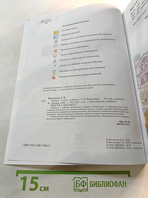 Музыка 3 класс