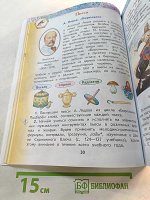 Музыка 3 класс