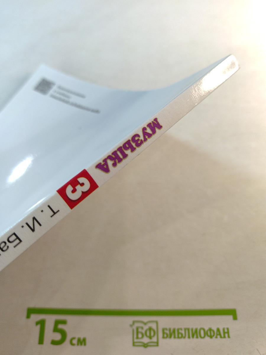 Музыка 3 класс