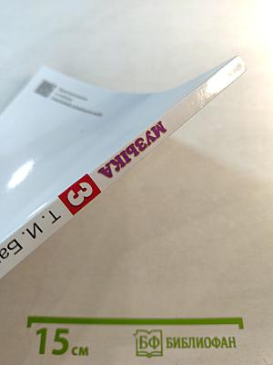 Музыка 3 класс