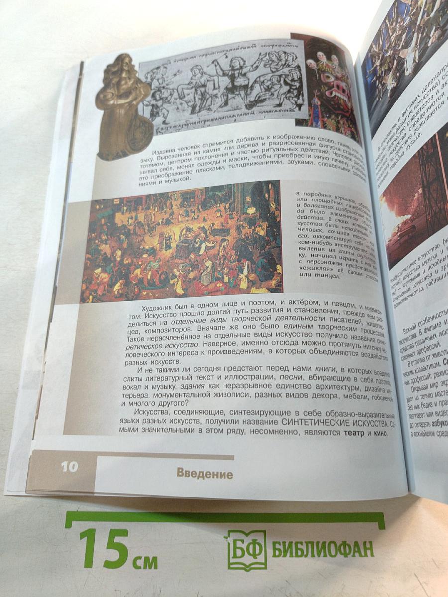 Изобразительное искусство в театре, кино, на телевидении, 8 класс