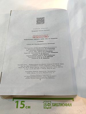 Изобразительное искусство в театре, кино, на телевидении, 8 класс