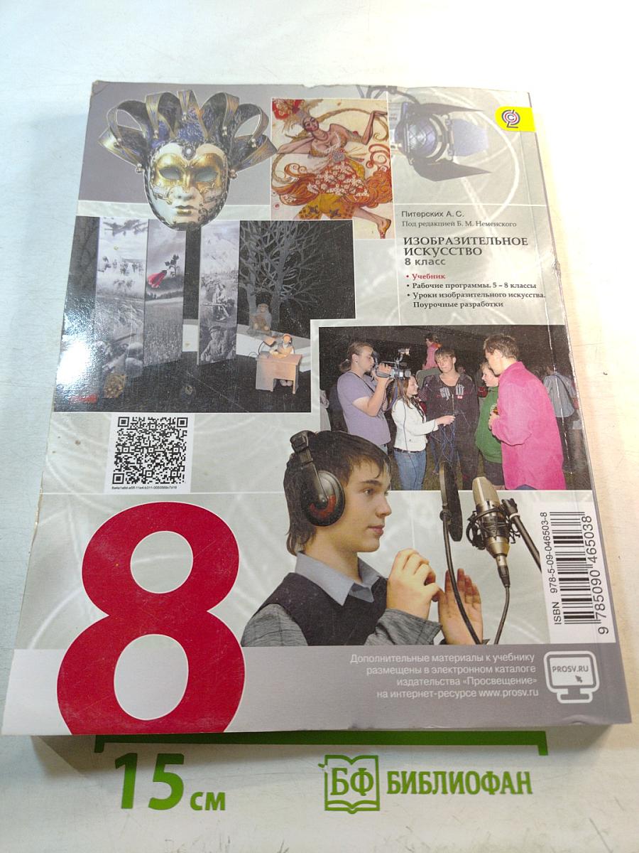 Изобразительное искусство в театре, кино, на телевидении, 8 класс