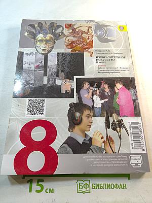 Изобразительное искусство в театре, кино, на телевидении, 8 класс