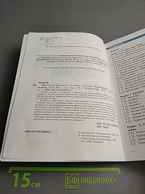 Физическая культура для 8-9 классов