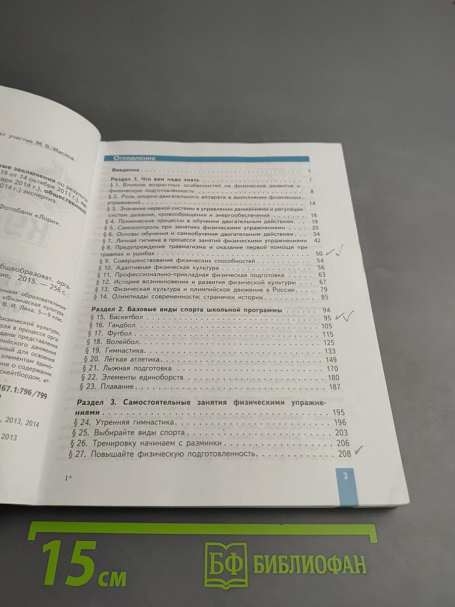 Физическая культура для 8-9 классов