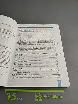 Физическая культура для 8-9 классов