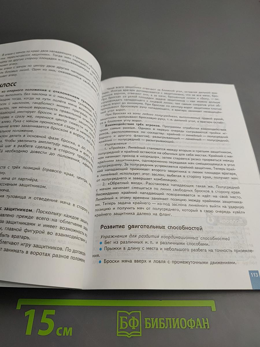 Физическая культура для 8-9 классов