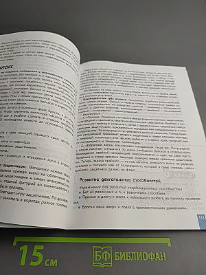 Физическая культура для 8-9 классов