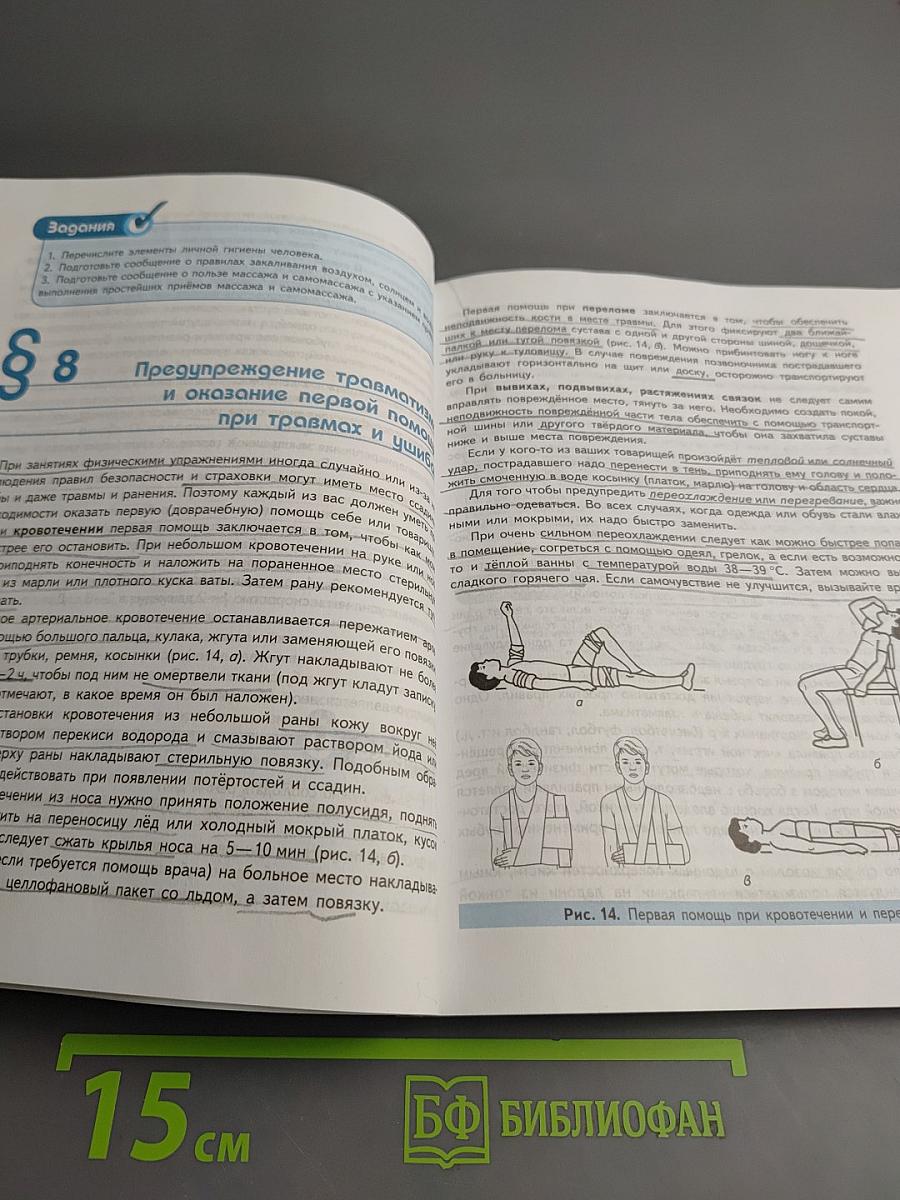 Физическая культура для 8-9 классов