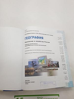 География. Население и хозяйство России