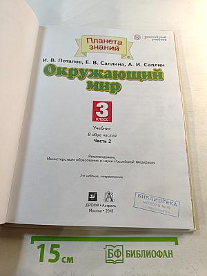 Окружающий мир 3 класс Часть 2