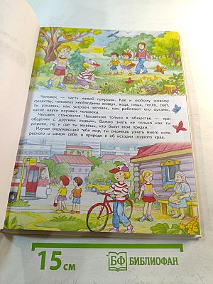 Окружающий мир 3 класс Часть 2