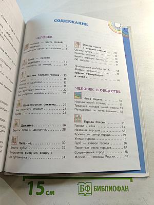 Окружающий мир 3 класс Часть 2