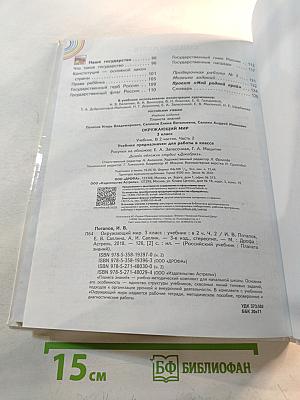 Окружающий мир 3 класс Часть 2