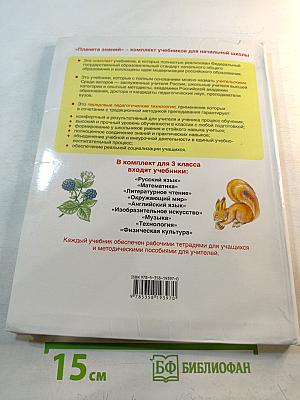 Окружающий мир 3 класс Часть 2