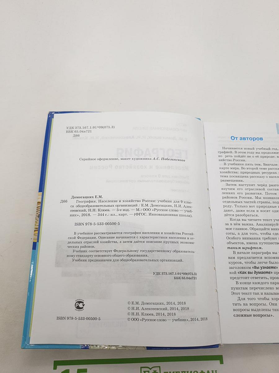 География. Население и хозяйство России