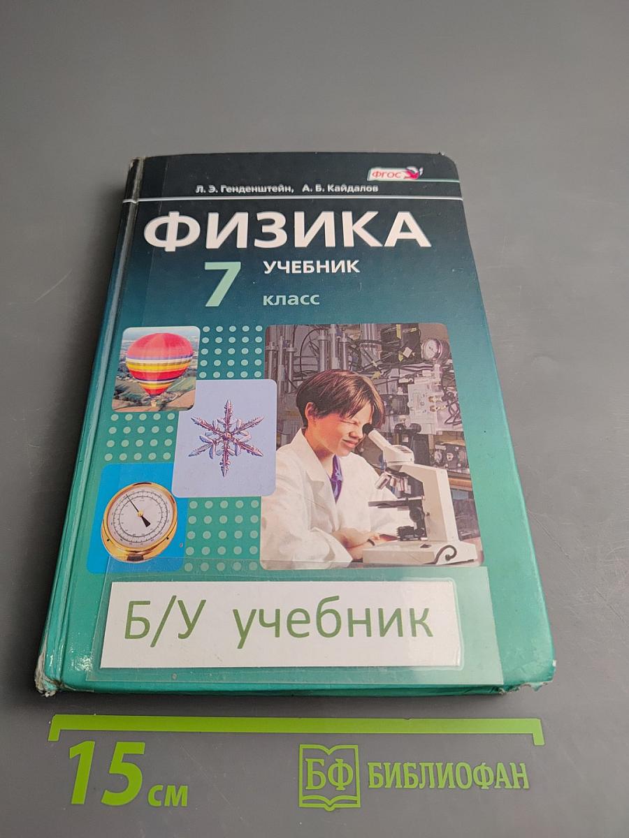 Физика 7 класс Часть 1