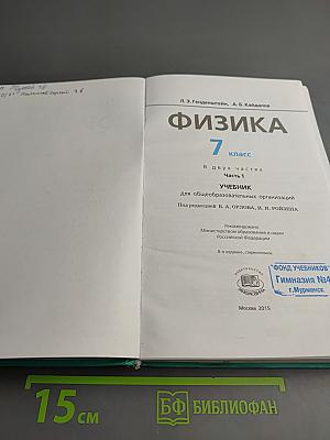 Физика 7 класс Часть 1