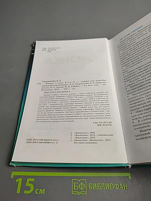 Физика 7 класс Часть 1