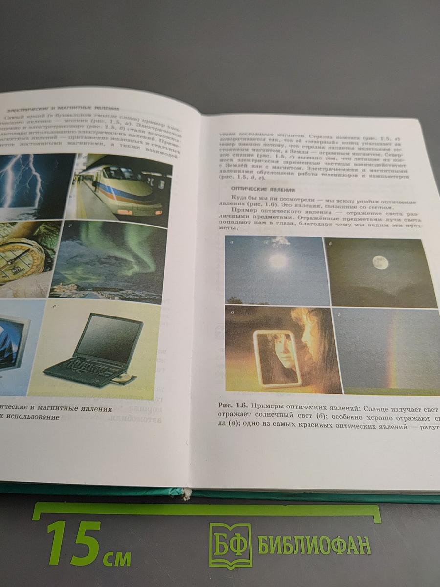 Физика 7 класс Часть 1