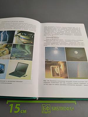 Физика 7 класс Часть 1