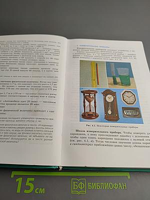 Физика 7 класс Часть 1