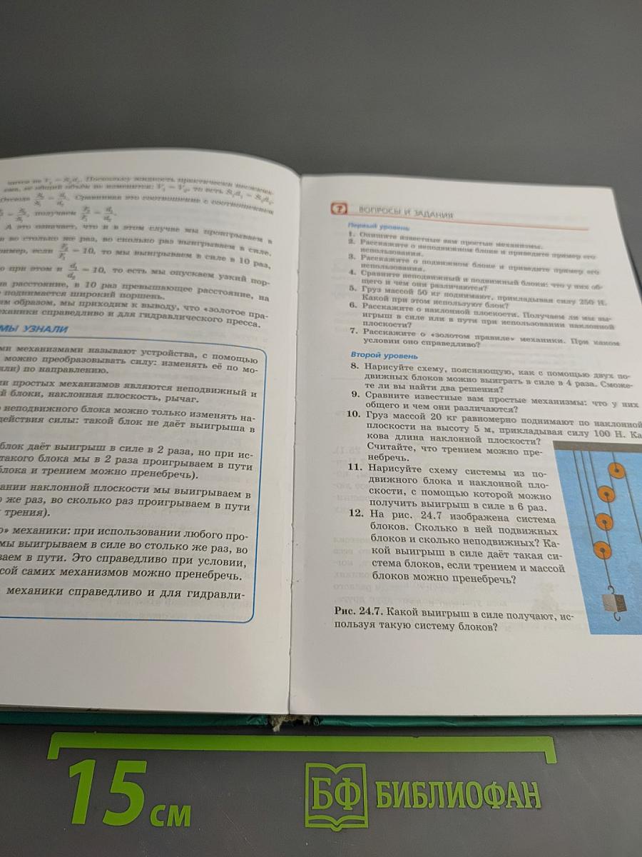 Физика 7 класс Часть 1