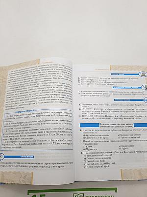 География. Население и хозяйство России