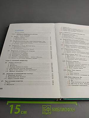 Физика 7 класс Часть 1