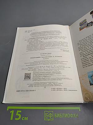 География. Землеведение. 5-6 классы