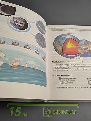 География. Землеведение. 5-6 классы