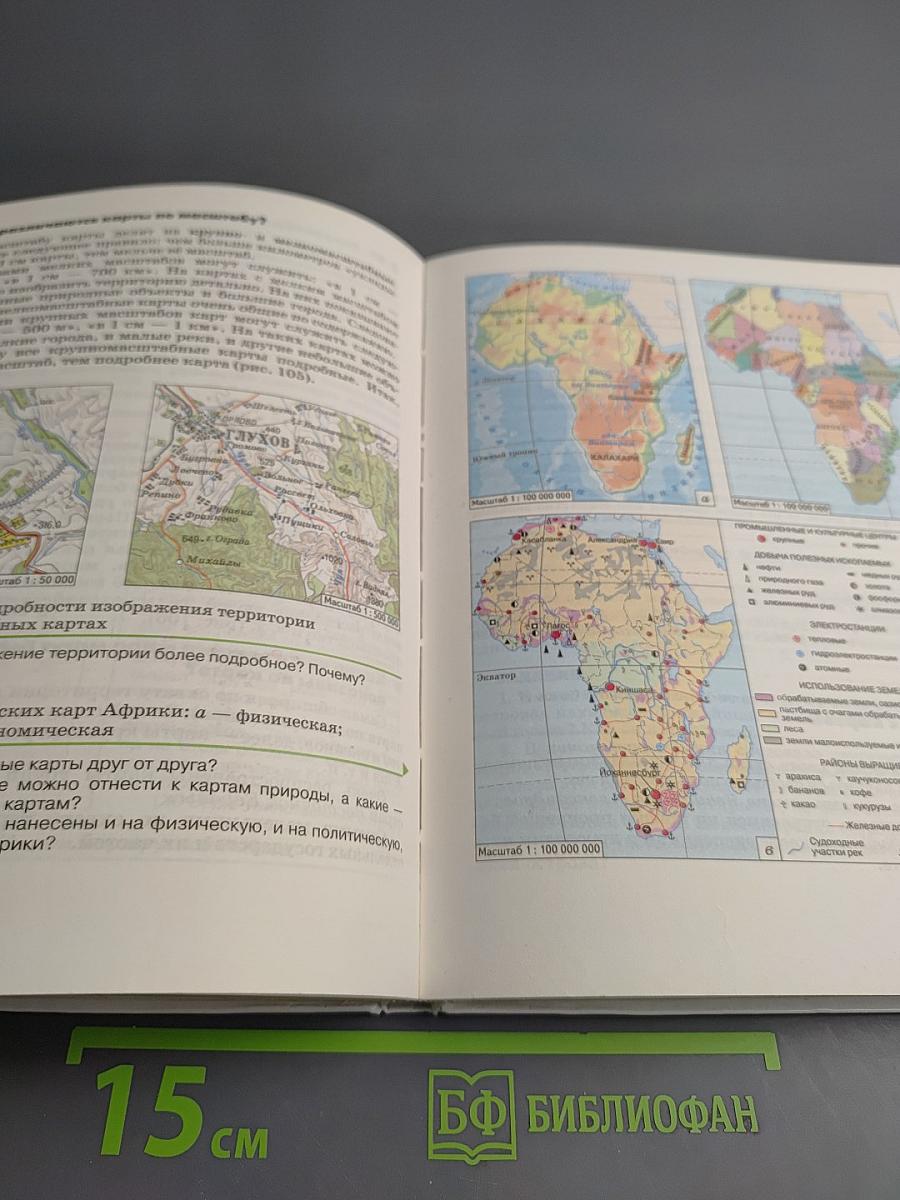 География. Землеведение. 5-6 классы