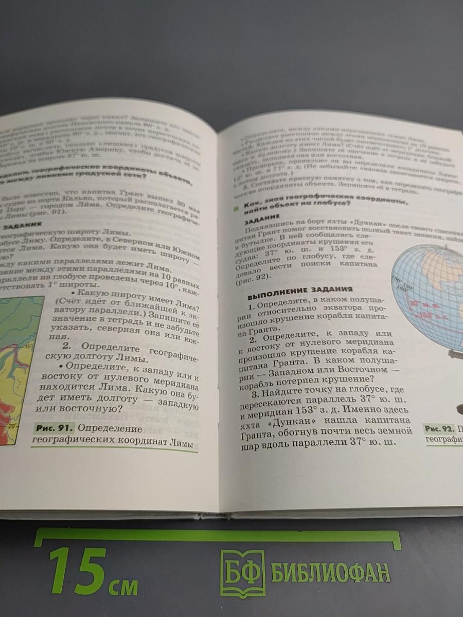 География. Землеведение. 5-6 классы