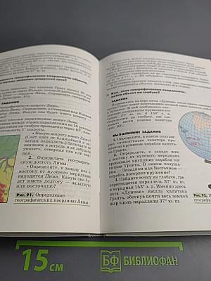 География. Землеведение. 5-6 классы