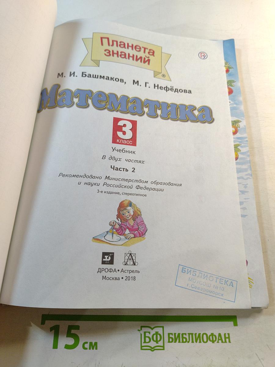 Математика 3 класс Часть 2