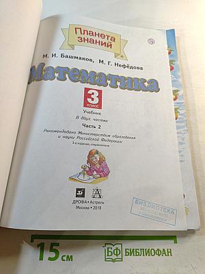 Математика 3 класс Часть 2