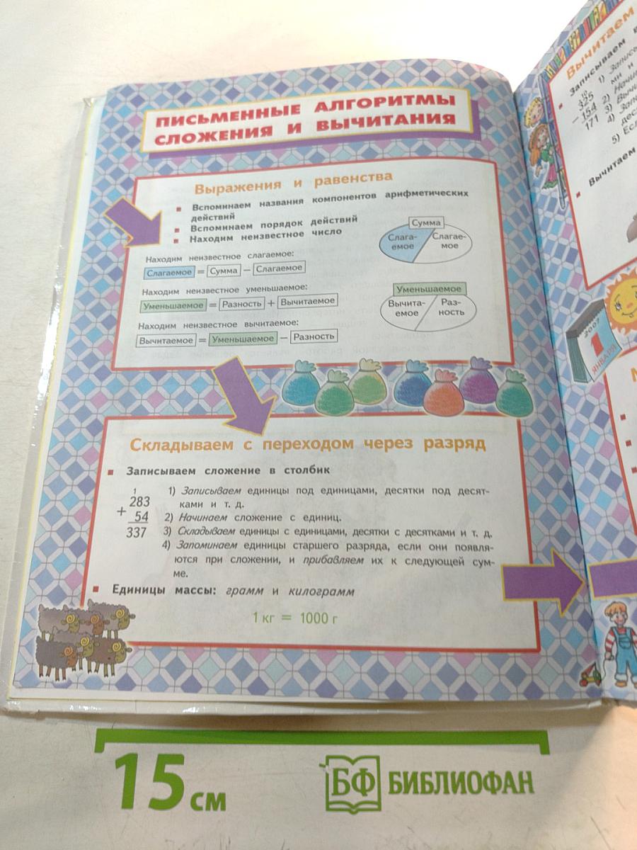 Математика 3 класс Часть 2