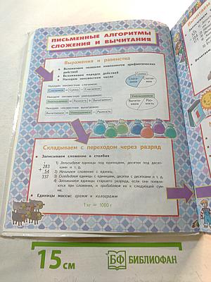 Математика 3 класс Часть 2