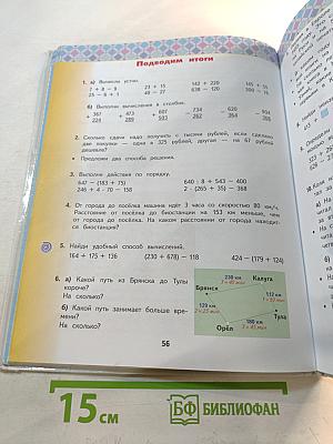 Математика 3 класс Часть 2