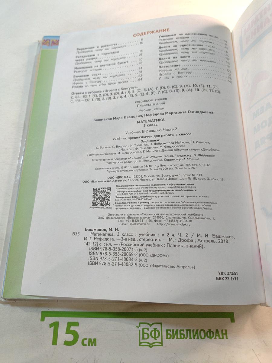 Математика 3 класс Часть 2